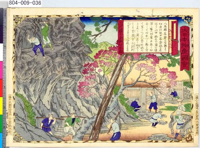 Woodblock plate of workers cutting Mikawa Nagura whetstone at the quarry