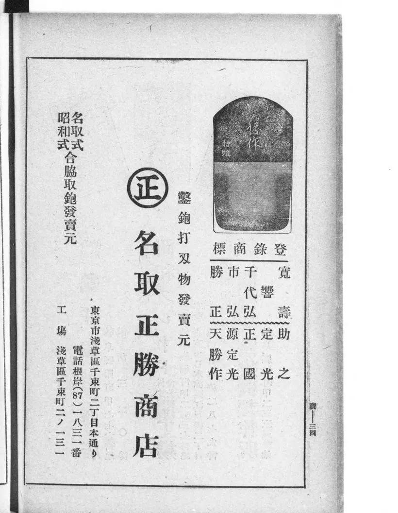 1942 hardware-handbook advertisement with a grid of registered marks