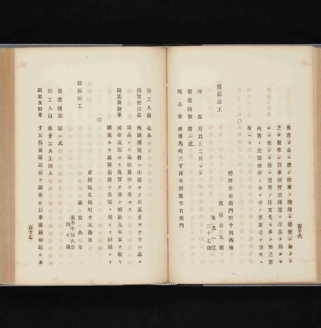Facsimile of leaves 116-117 of the 1879 Tokyo Meiko Kagami, volume Kon, showing the two saw-smith entries