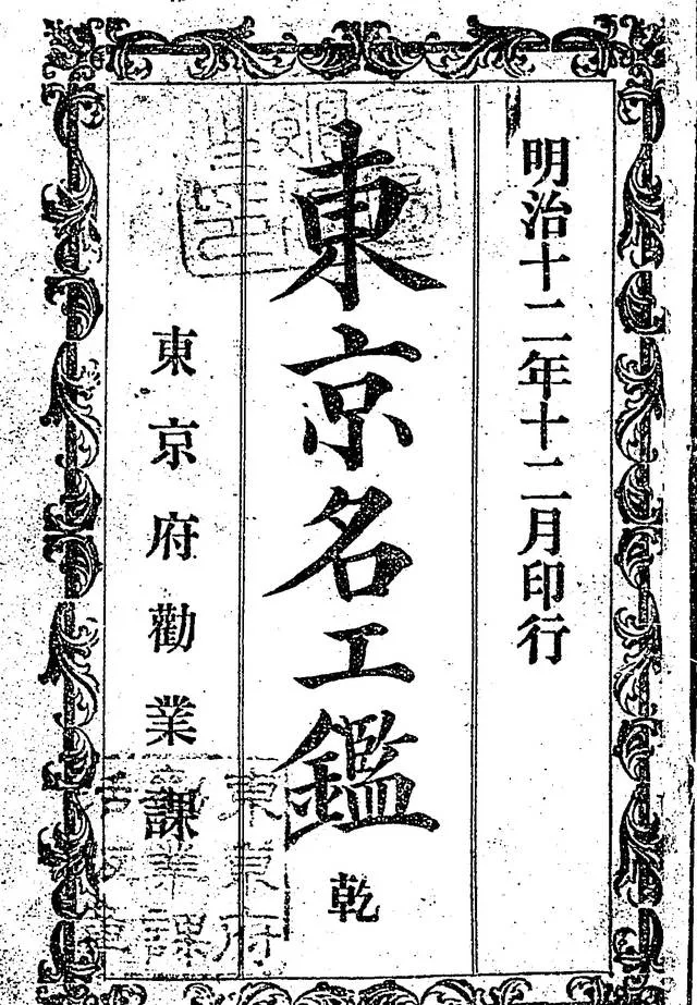 Woodblock title page of the 1879 Tokyo Meiko Kagami