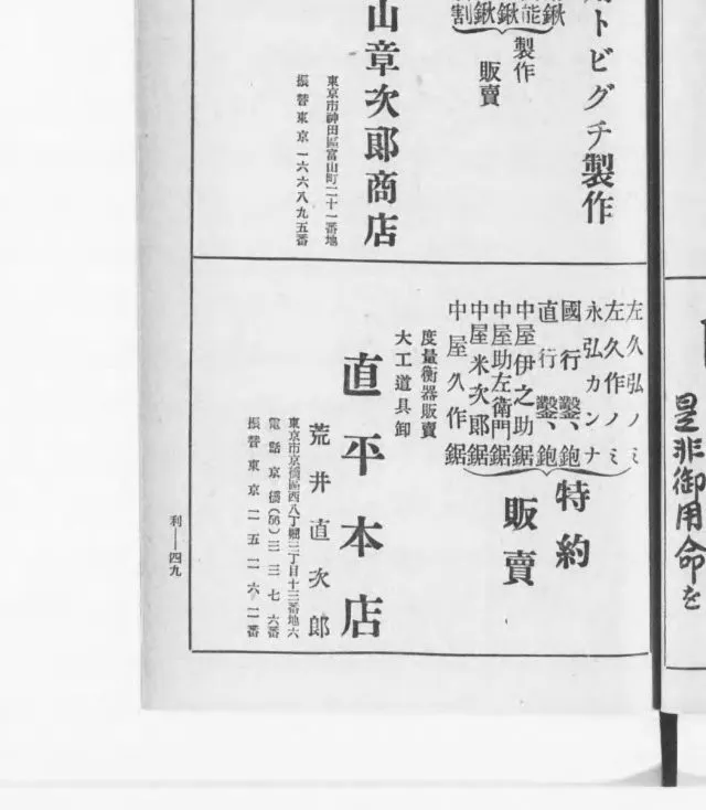 Naohira Honten advertisement, 1942